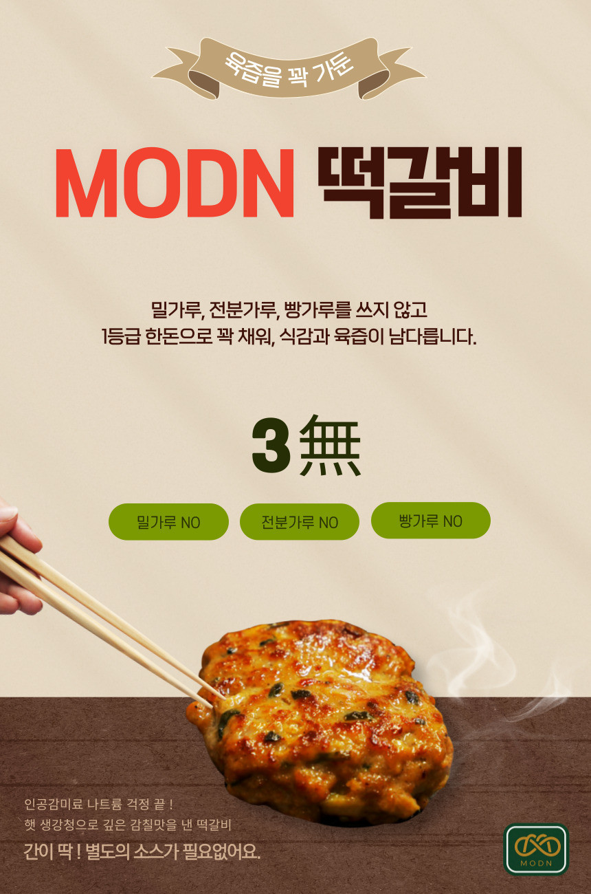 수제 떡갈비